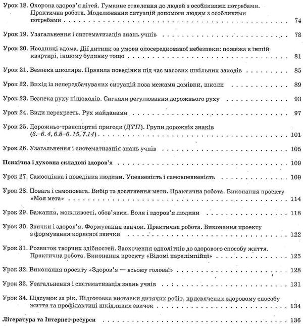 порощук основи здоровя 4 клас мій конспект до підручника гнатюк Ціна (цена) 37.20грн. | придбати  купити (купить) порощук основи здоровя 4 клас мій конспект до підручника гнатюк доставка по Украине, купить книгу, детские игрушки, компакт диски 4