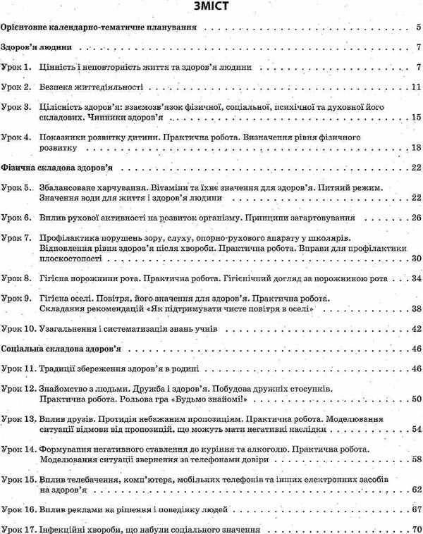 порощук основи здоровя 4 клас мій конспект до підручника гнатюк Ціна (цена) 37.20грн. | придбати  купити (купить) порощук основи здоровя 4 клас мій конспект до підручника гнатюк доставка по Украине, купить книгу, детские игрушки, компакт диски 3