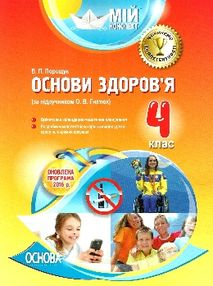 порощук основи здоровя 4 клас мій конспект до підручника гнатюк порощук основи здоровя 4 клас мій конспект до підручника гнатюк