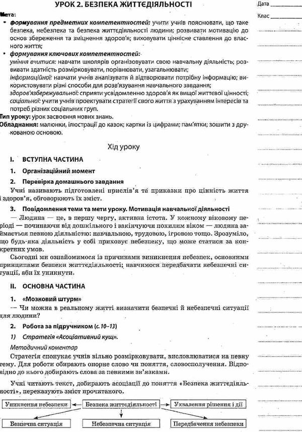 порощук основи здоровя 4 клас мій конспект до підручника гнатюк Ціна (цена) 37.20грн. | придбати  купити (купить) порощук основи здоровя 4 клас мій конспект до підручника гнатюк доставка по Украине, купить книгу, детские игрушки, компакт диски 5