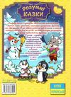 розумні казки книга    жовта Ціна (цена) 193.10грн. | придбати  купити (купить) розумні казки книга    жовта доставка по Украине, купить книгу, детские игрушки, компакт диски 6