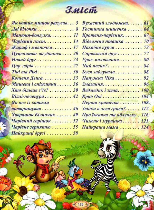 розумні казки книга    жовта Ціна (цена) 193.10грн. | придбати  купити (купить) розумні казки книга    жовта доставка по Украине, купить книгу, детские игрушки, компакт диски 2