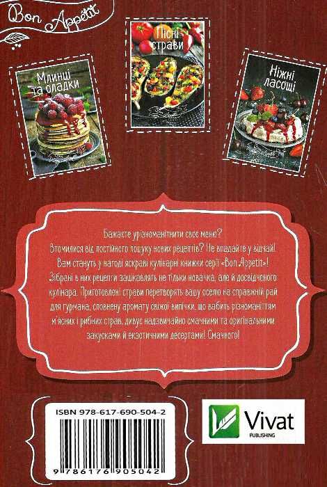 пироги на будь-який смак книга    (серія Bon Appetit) Ціна (цена) 24.10грн. | придбати  купити (купить) пироги на будь-який смак книга    (серія Bon Appetit) доставка по Украине, купить книгу, детские игрушки, компакт диски 7