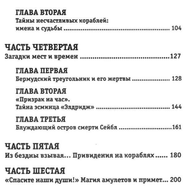 корабли призраки в истории и легендах книга     Ціна (цена) 135.00грн. | придбати  купити (купить) корабли призраки в истории и легендах книга     доставка по Украине, купить книгу, детские игрушки, компакт диски 4