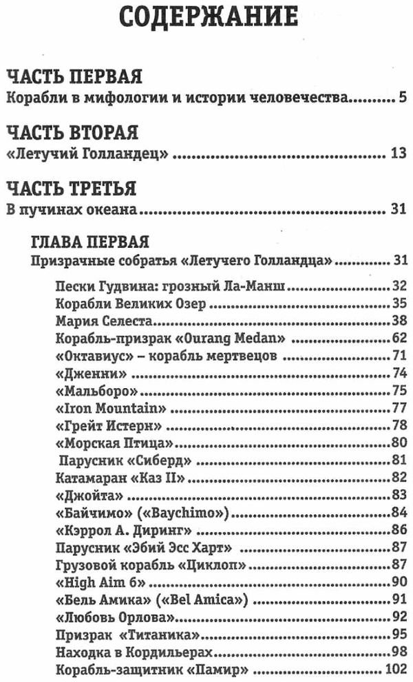 корабли призраки в истории и легендах книга     Ціна (цена) 135.00грн. | придбати  купити (купить) корабли призраки в истории и легендах книга     доставка по Украине, купить книгу, детские игрушки, компакт диски 3