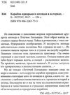 корабли призраки в истории и легендах книга     Ціна (цена) 135.00грн. | придбати  купити (купить) корабли призраки в истории и легендах книга     доставка по Украине, купить книгу, детские игрушки, компакт диски 2