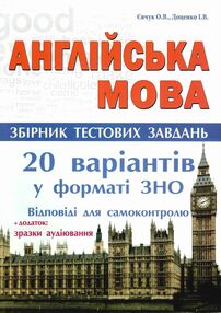 Зно 2025 англійська мова збірник тестових завдань додаток зразки аудіювання Зно 2025 англійська мова збірник тестових завдань додаток зразки аудіювання