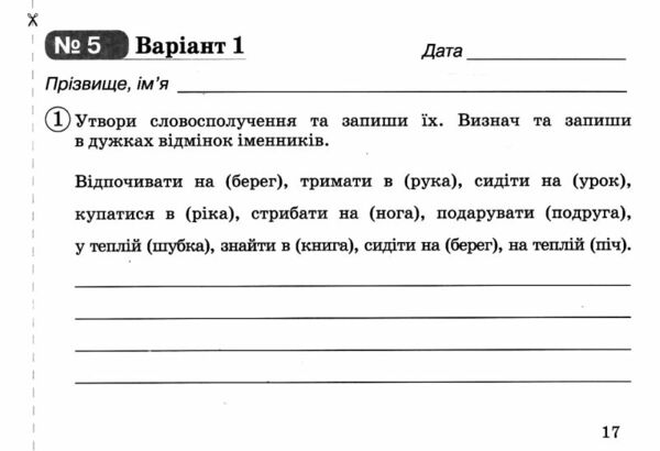 тренажер з української мови 4 клас нуш РОЗПРОДАЖ Ціна (цена) 31.60грн. | придбати  купити (купить) тренажер з української мови 4 клас нуш РОЗПРОДАЖ доставка по Украине, купить книгу, детские игрушки, компакт диски 2