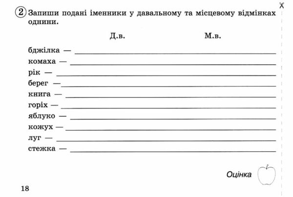 тренажер з української мови 4 клас нуш РОЗПРОДАЖ Ціна (цена) 31.60грн. | придбати  купити (купить) тренажер з української мови 4 клас нуш РОЗПРОДАЖ доставка по Украине, купить книгу, детские игрушки, компакт диски 3