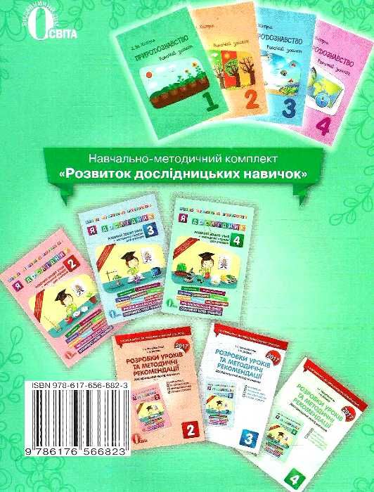 уцінка зошит з природознавства 1 клас хитра     з урахуванням змін Ціна (цена) 29.00грн. | придбати  купити (купить) уцінка зошит з природознавства 1 клас хитра     з урахуванням змін доставка по Украине, купить книгу, детские игрушки, компакт диски 5