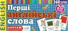 перші англійські слова 360 карток Ціна (цена) 272.70грн. | придбати  купити (купить) перші англійські слова 360 карток доставка по Украине, купить книгу, детские игрушки, компакт диски 0