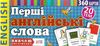 перші англійські слова 360 карток Ціна (цена) 272.70грн. | придбати  купити (купить) перші англійські слова 360 карток доставка по Украине, купить книгу, детские игрушки, компакт диски 1