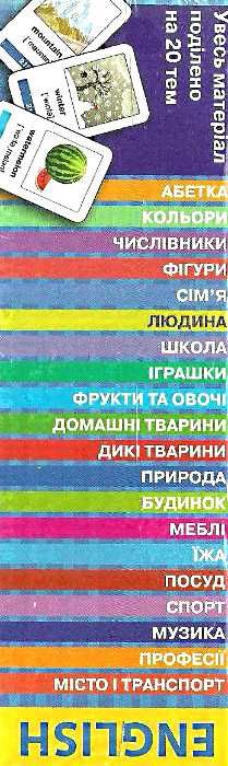 перші англійські слова 360 карток Ціна (цена) 272.70грн. | придбати  купити (купить) перші англійські слова 360 карток доставка по Украине, купить книгу, детские игрушки, компакт диски 2