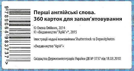 перші англійські слова 360 карток Ціна (цена) 272.70грн. | придбати  купити (купить) перші англійські слова 360 карток доставка по Украине, купить книгу, детские игрушки, компакт диски 4