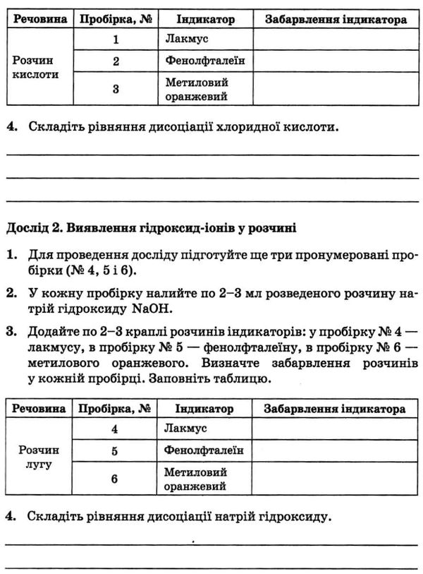 хімія 9 клас зошит для лабораторних дослідів практичних робіт Ціна (цена) 21.60грн. | придбати  купити (купить) хімія 9 клас зошит для лабораторних дослідів практичних робіт доставка по Украине, купить книгу, детские игрушки, компакт диски 5