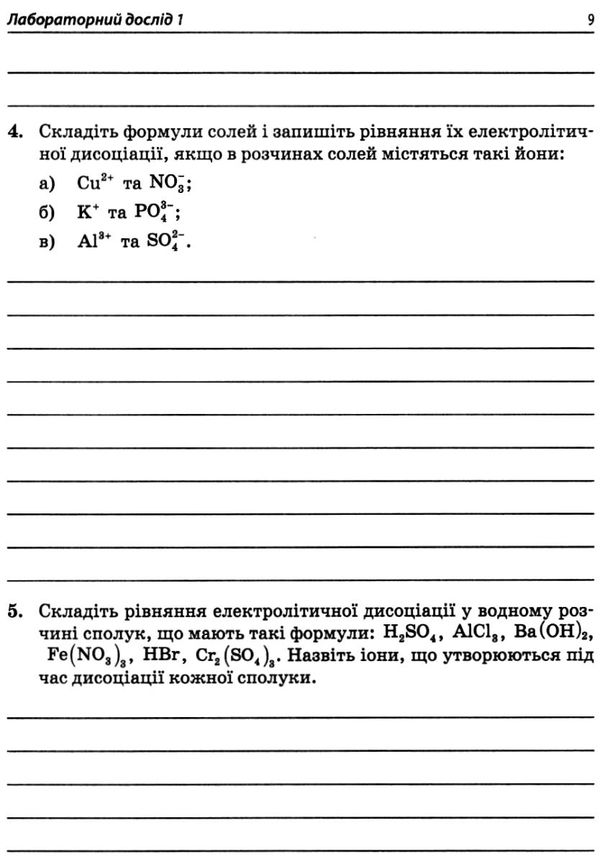 хімія 9 клас зошит для лабораторних дослідів практичних робіт Ціна (цена) 21.60грн. | придбати  купити (купить) хімія 9 клас зошит для лабораторних дослідів практичних робіт доставка по Украине, купить книгу, детские игрушки, компакт диски 6