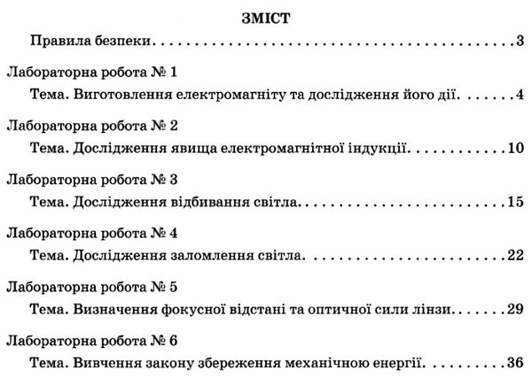 фізика 9 клас зошит для лабораторних робіт Ціна (цена) 17.30грн. | придбати  купити (купить) фізика 9 клас зошит для лабораторних робіт доставка по Украине, купить книгу, детские игрушки, компакт диски 3