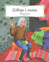 казки світу дракон книга    (серія скринька казок) Ціна (цена) 87.20грн. | придбати  купити (купить) казки світу дракон книга    (серія скринька казок) доставка по Украине, купить книгу, детские игрушки, компакт диски 4