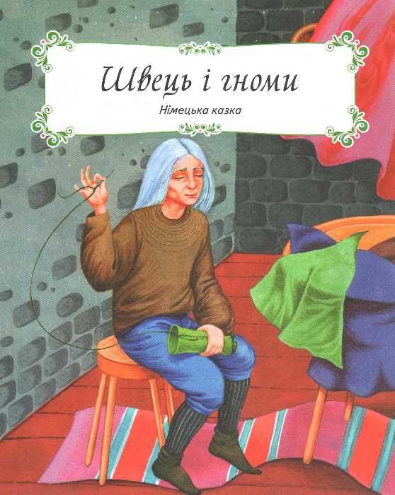 казки світу дракон книга    (серія скринька казок) Ціна (цена) 87.20грн. | придбати  купити (купить) казки світу дракон книга    (серія скринька казок) доставка по Украине, купить книгу, детские игрушки, компакт диски 4