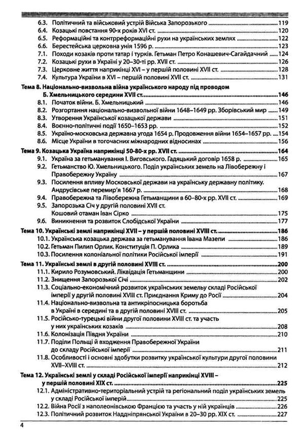 зно 2024 історія україни Гісем довідник з тестами повний повторювальний курс підготовка до зно Ціна (цена) 219.00грн. | придбати  купити (купить) зно 2024 історія україни Гісем довідник з тестами повний повторювальний курс підготовка до зно доставка по Украине, купить книгу, детские игрушки, компакт диски 4