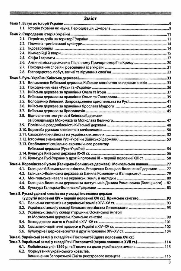 зно 2024 історія україни Гісем довідник з тестами повний повторювальний курс підготовка до зно Ціна (цена) 219.00грн. | придбати  купити (купить) зно 2024 історія україни Гісем довідник з тестами повний повторювальний курс підготовка до зно доставка по Украине, купить книгу, детские игрушки, компакт диски 3