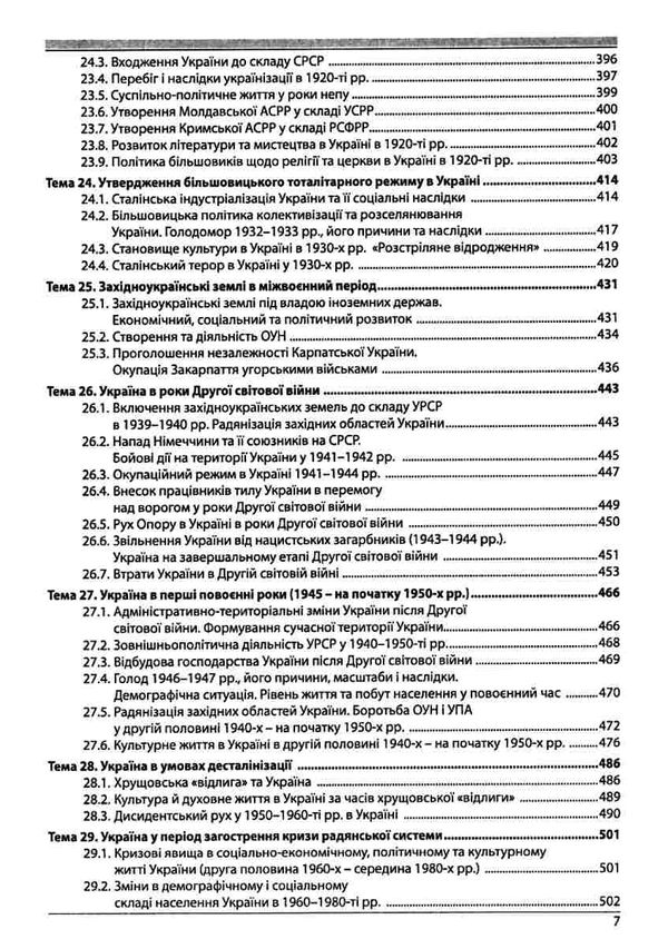 зно 2024 історія україни Гісем довідник з тестами повний повторювальний курс підготовка до зно Ціна (цена) 219.00грн. | придбати  купити (купить) зно 2024 історія україни Гісем довідник з тестами повний повторювальний курс підготовка до зно доставка по Украине, купить книгу, детские игрушки, компакт диски 7