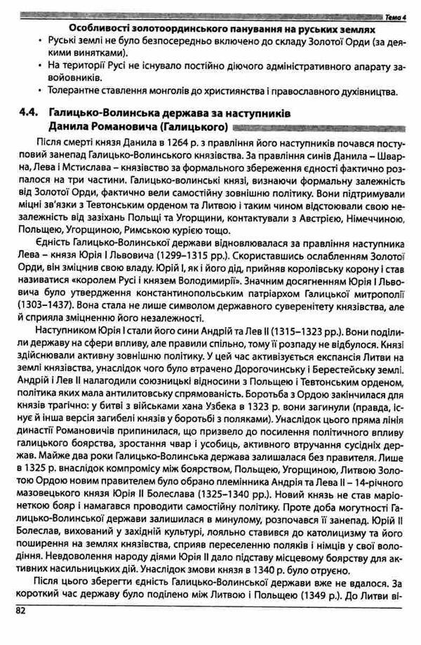 зно 2024 історія україни Гісем довідник з тестами повний повторювальний курс підготовка до зно Ціна (цена) 219.00грн. | придбати  купити (купить) зно 2024 історія україни Гісем довідник з тестами повний повторювальний курс підготовка до зно доставка по Украине, купить книгу, детские игрушки, компакт диски 9