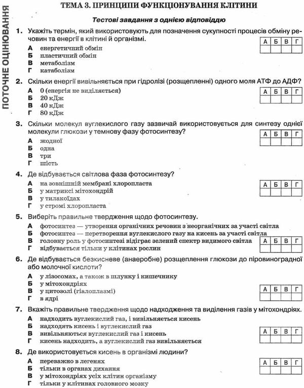 біологія 9 клас зошит для поточного та тематичного оцінювання    Осві Ціна (цена) 37.50грн. | придбати  купити (купить) біологія 9 клас зошит для поточного та тематичного оцінювання    Осві доставка по Украине, купить книгу, детские игрушки, компакт диски 4