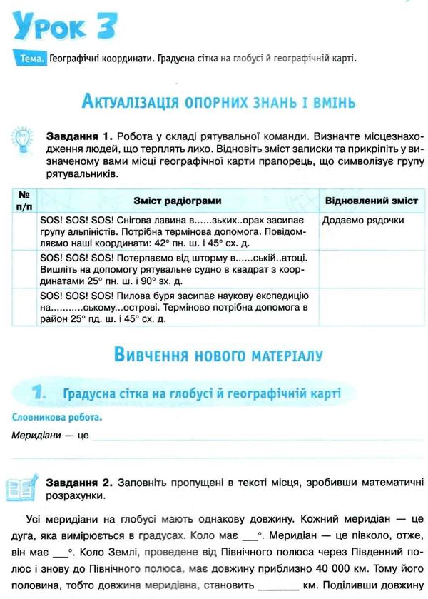 я дослідник географія 6 клас робочий зошит + методичні поради для вчителя Ціна (цена) 45.00грн. | придбати  купити (купить) я дослідник географія 6 клас робочий зошит + методичні поради для вчителя доставка по Украине, купить книгу, детские игрушки, компакт диски 3