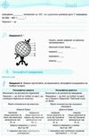 я дослідник географія 6 клас робочий зошит + методичні поради для вчителя  Уточнюйте  строки доставки (2-5 діб) РОЗПРОДА Ціна (цена) 38.00грн. | придбати  купити (купить) я дослідник географія 6 клас робочий зошит + методичні поради для вчителя  Уточнюйте  строки доставки (2-5 діб) РОЗПРОДА доставка по Украине, купить книгу, детские игрушки, компакт диски 4