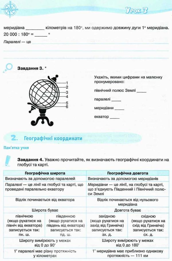 я дослідник географія 6 клас робочий зошит + методичні поради для вчителя Ціна (цена) 45.00грн. | придбати  купити (купить) я дослідник географія 6 клас робочий зошит + методичні поради для вчителя доставка по Украине, купить книгу, детские игрушки, компакт диски 4