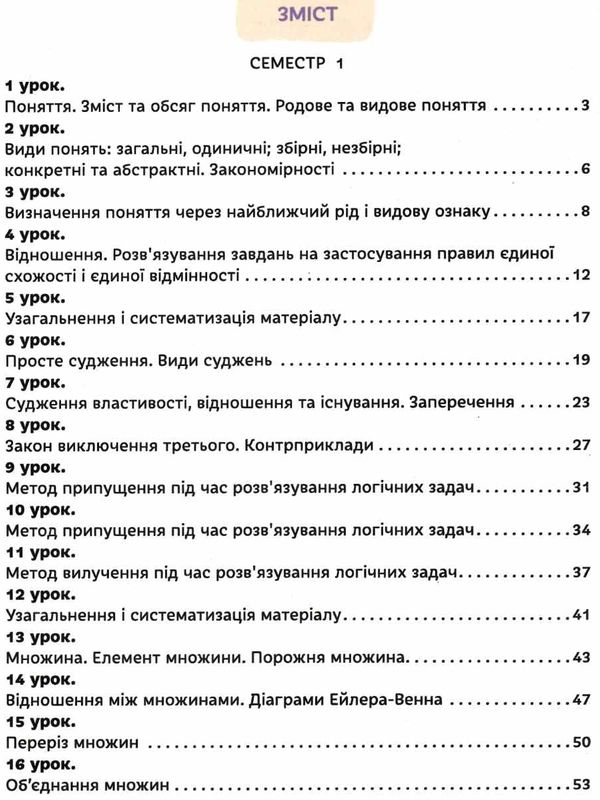 логіка 5 клас зошит конспект Ціна (цена) 116.25грн. | придбати  купити (купить) логіка 5 клас зошит конспект доставка по Украине, купить книгу, детские игрушки, компакт диски 3