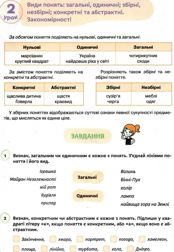 логіка 5 клас зошит конспект Ціна (цена) 116.25грн. | придбати  купити (купить) логіка 5 клас зошит конспект доставка по Украине, купить книгу, детские игрушки, компакт диски 5