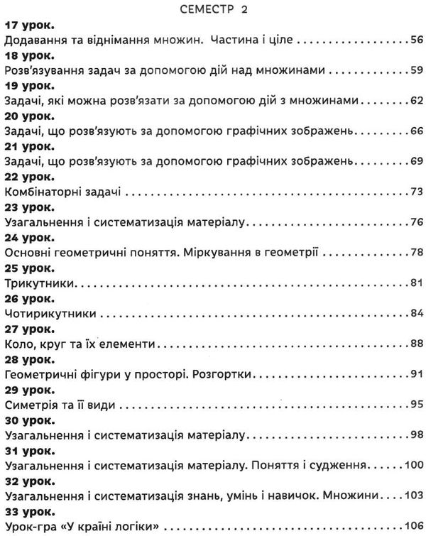 логіка 5 клас зошит конспект Ціна (цена) 116.25грн. | придбати  купити (купить) логіка 5 клас зошит конспект доставка по Украине, купить книгу, детские игрушки, компакт диски 4