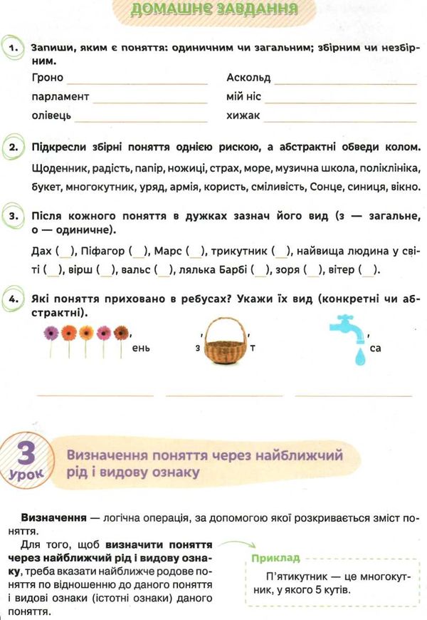 логіка 5 клас зошит конспект Ціна (цена) 116.25грн. | придбати  купити (купить) логіка 5 клас зошит конспект доставка по Украине, купить книгу, детские игрушки, компакт диски 6