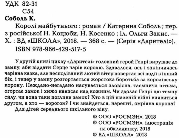 дарителі королі майбутнього Ціна (цена) 162.40грн. | придбати  купити (купить) дарителі королі майбутнього доставка по Украине, купить книгу, детские игрушки, компакт диски 1