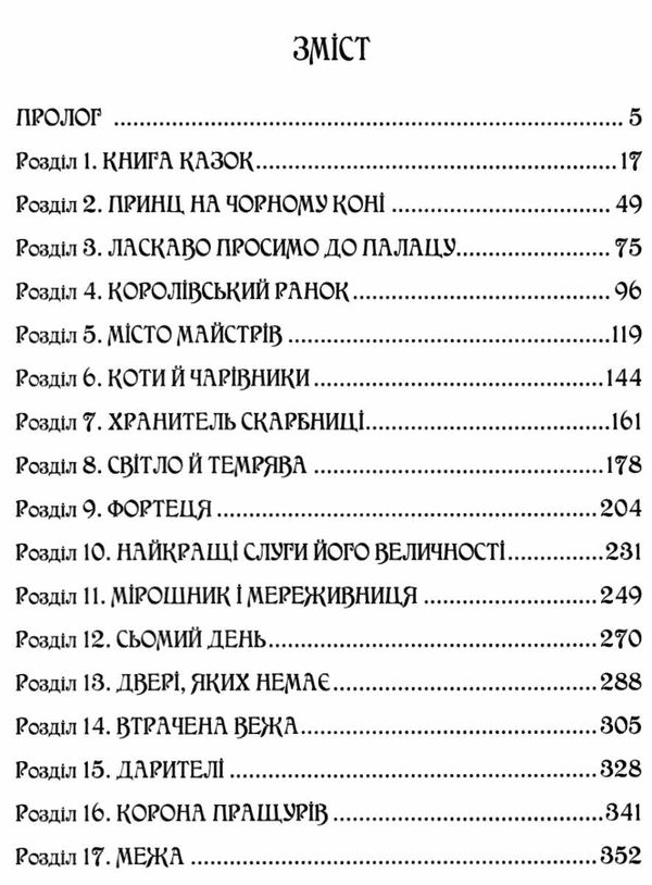 дарителі королі майбутнього Ціна (цена) 162.40грн. | придбати  купити (купить) дарителі королі майбутнього доставка по Украине, купить книгу, детские игрушки, компакт диски 2