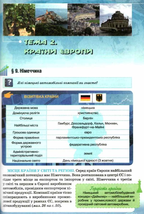 географія 10 клас підручник рівень стандарту   гільберг Ціна (цена) 338.80грн. | придбати  купити (купить) географія 10 клас підручник рівень стандарту   гільберг доставка по Украине, купить книгу, детские игрушки, компакт диски 5