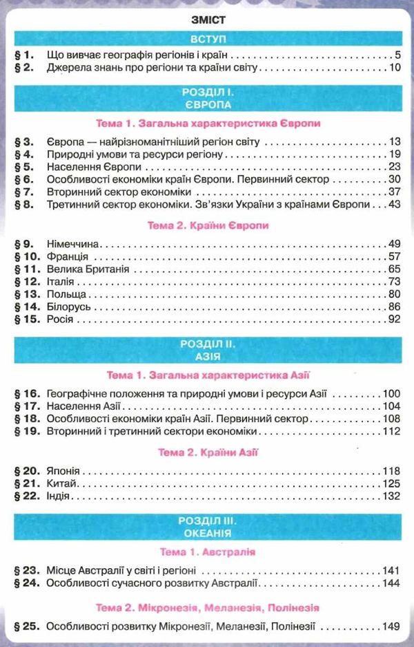 географія 10 клас підручник рівень стандарту   гільберг Ціна (цена) 338.80грн. | придбати  купити (купить) географія 10 клас підручник рівень стандарту   гільберг доставка по Украине, купить книгу, детские игрушки, компакт диски 3