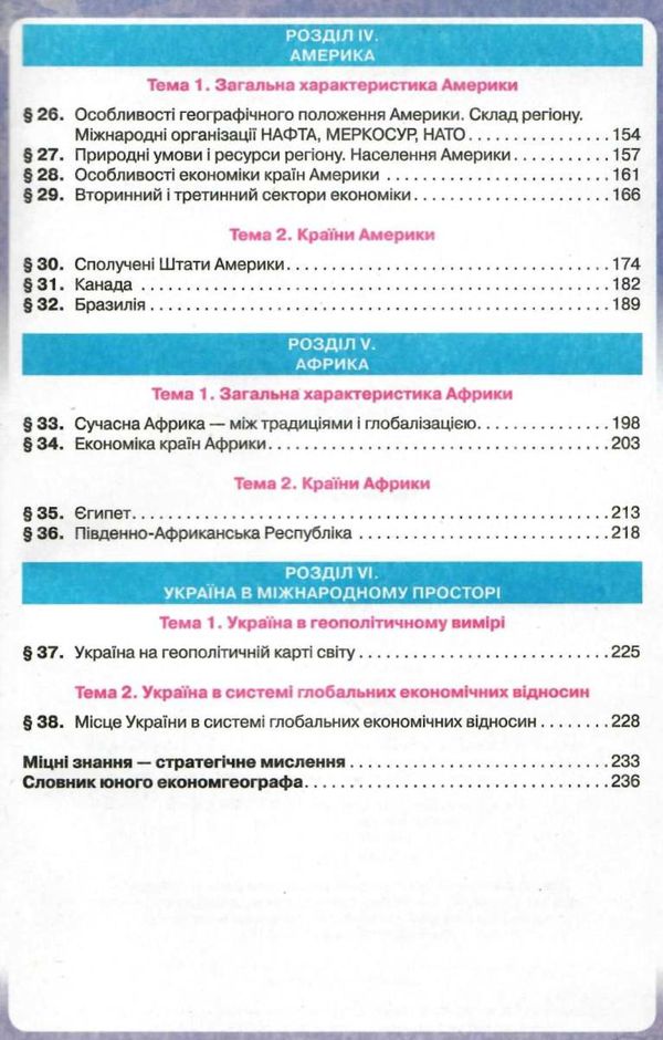 географія 10 клас підручник рівень стандарту   гільберг Ціна (цена) 338.80грн. | придбати  купити (купить) географія 10 клас підручник рівень стандарту   гільберг доставка по Украине, купить книгу, детские игрушки, компакт диски 4