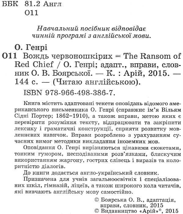 генрі вождь червоношкірих читаємо англійською рівень intermediate Ціна (цена) 52.60грн. | придбати  купити (купить) генрі вождь червоношкірих читаємо англійською рівень intermediate доставка по Украине, купить книгу, детские игрушки, компакт диски 2