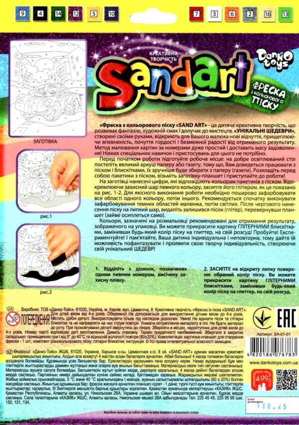 набір для творчості фреска з кольорового піску Sandart SA-01-01 машина Ціна (цена) 49.30грн. | придбати  купити (купить) набір для творчості фреска з кольорового піску Sandart SA-01-01 машина доставка по Украине, купить книгу, детские игрушки, компакт диски 1