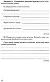українська мова 8 клас зошит для контрольних робіт Ціна (цена) 55.92грн. | придбати  купити (купить) українська мова 8 клас зошит для контрольних робіт доставка по Украине, купить книгу, детские игрушки, компакт диски 4