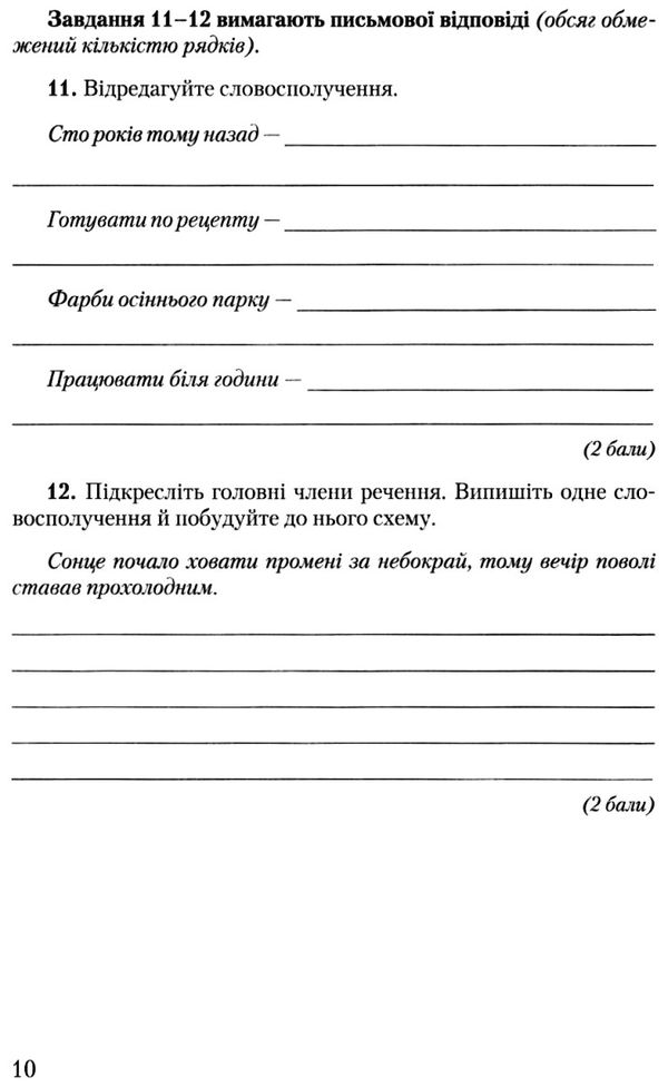 українська мова 8 клас зошит для контрольних робіт Ціна (цена) 48.90грн. | придбати  купити (купить) українська мова 8 клас зошит для контрольних робіт доставка по Украине, купить книгу, детские игрушки, компакт диски 4