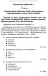 українська мова 8 клас зошит для контрольних робіт Ціна (цена) 48.90грн. | придбати  купити (купить) українська мова 8 клас зошит для контрольних робіт доставка по Украине, купить книгу, детские игрушки, компакт диски 3