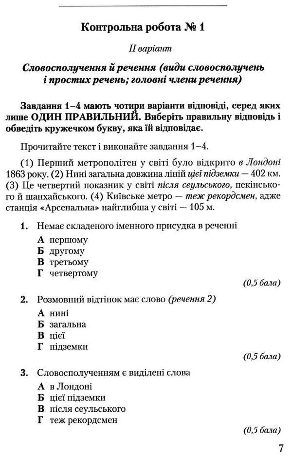 українська мова 8 клас зошит для контрольних робіт Ціна (цена) 55.92грн. | придбати  купити (купить) українська мова 8 клас зошит для контрольних робіт доставка по Украине, купить книгу, детские игрушки, компакт диски 3
