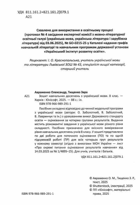 8 клас зошит з української мови навчальних досягнень Авраменко Ціна (цена) 94.00грн. | придбати  купити (купить) 8 клас зошит з української мови навчальних досягнень Авраменко доставка по Украине, купить книгу, детские игрушки, компакт диски 2