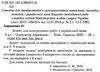 українська мова 8 клас зошит для контрольних робіт Ціна (цена) 55.92грн. | придбати  купити (купить) українська мова 8 клас зошит для контрольних робіт доставка по Украине, купить книгу, детские игрушки, компакт диски 2
