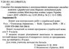 українська мова 8 клас зошит для контрольних робіт Ціна (цена) 48.90грн. | придбати  купити (купить) українська мова 8 клас зошит для контрольних робіт доставка по Украине, купить книгу, детские игрушки, компакт диски 2