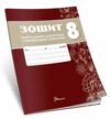 8 клас зошит навчальних досягнень з української літератури Авраменко Ціна (цена) 94.00грн. | придбати  купити (купить) 8 клас зошит навчальних досягнень з української літератури Авраменко доставка по Украине, купить книгу, детские игрушки, компакт диски 0 8 клас зошит навчальних досягнень з української літератури Авраменко Ціна (цена) 94.00грн. | придбати  купити (купить) 8 клас зошит навчальних досягнень з української літератури Авраменко доставка по Украине, купить книгу, детские игрушки, компакт диски 0